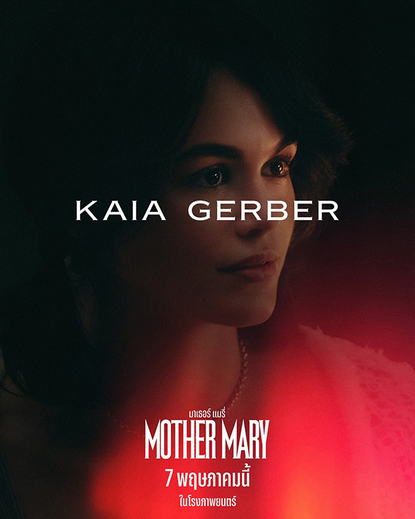 Mother Mary มาเธอร์ แมรี่ ผลงานใหม่ แอนน์ แฮททาเวย์ หนังใหม่เดือนพฤษภาคม 2569 หนังใหม่ 2026 โปสเตอร์นักแสดง