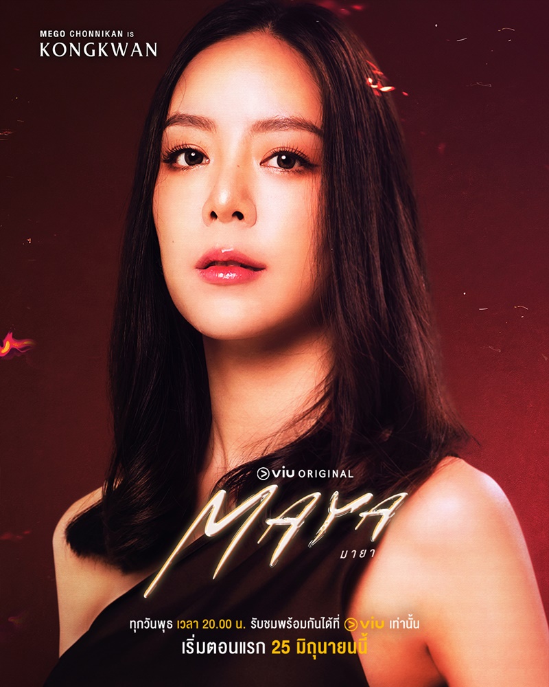 มายา นักแสดง maya