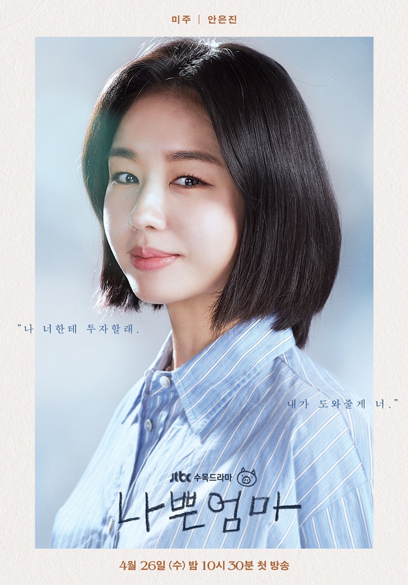 The Good Bad Mother แม่ดีแม่ร้าย