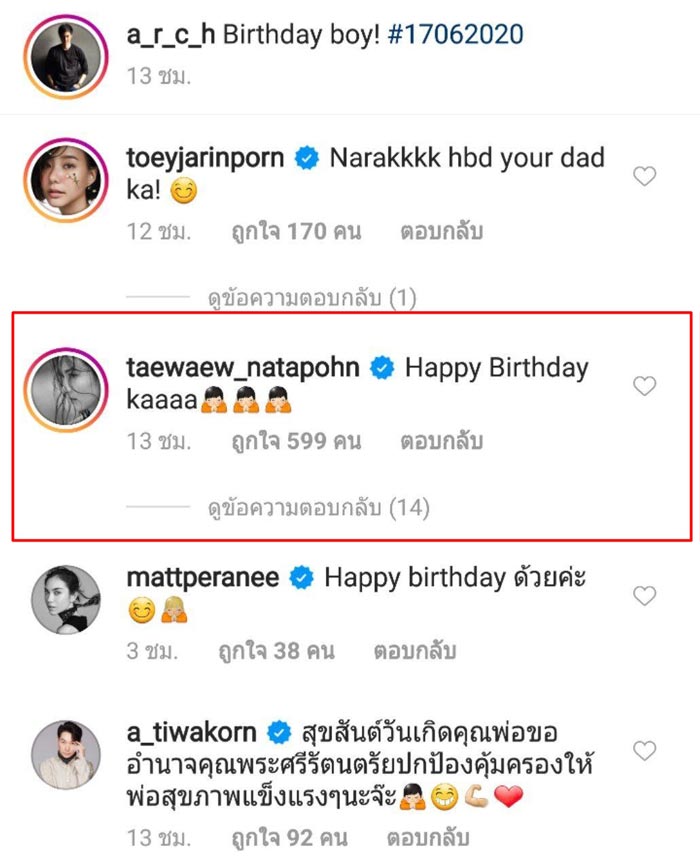 แต้ว ต้น