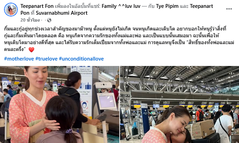 ต่าย ชุติมา มาส่ง น้องพิพิม