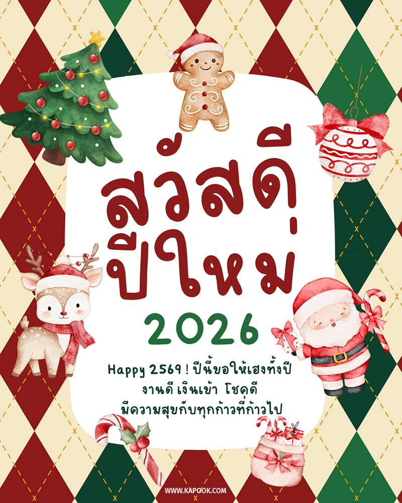 การ์ดอวยพรปีใหม่