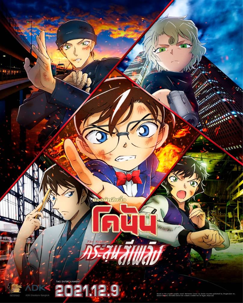Detective Conan: The Scarlet Bullet