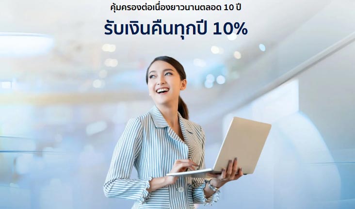 ประกันออมทรัพย์ ฟิลลิปประกันชีวิต