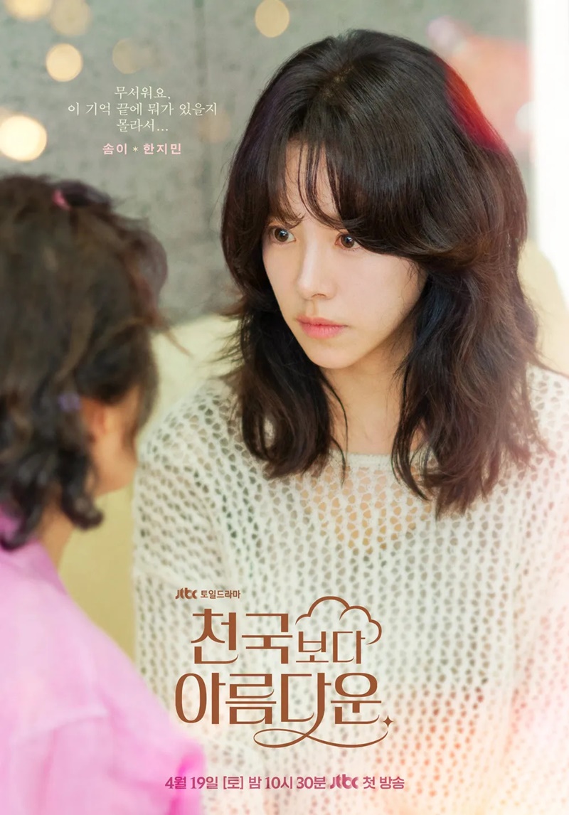 Heavenly Ever After ในสวรรค์นิรันดร ซีรีส์เกาหลี