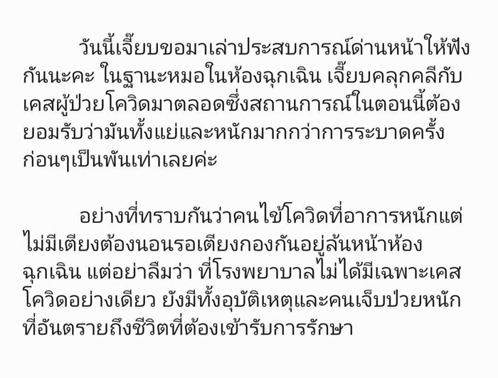 หมอเจี๊ยบ ลลนา