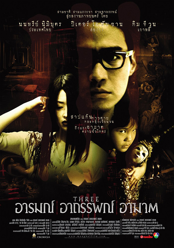 ผีนางรำ ผีชฎา อารมณ์ อาถรรพณ์ อาฆาต