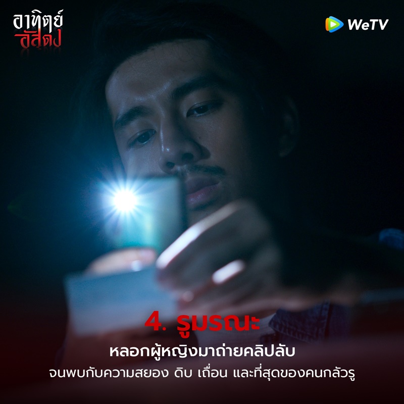 อาทิตย์อัสดง After Dark