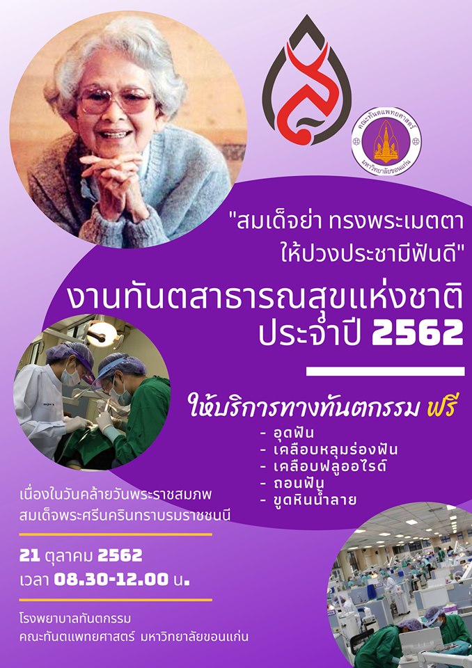 ทำฟันฟรี