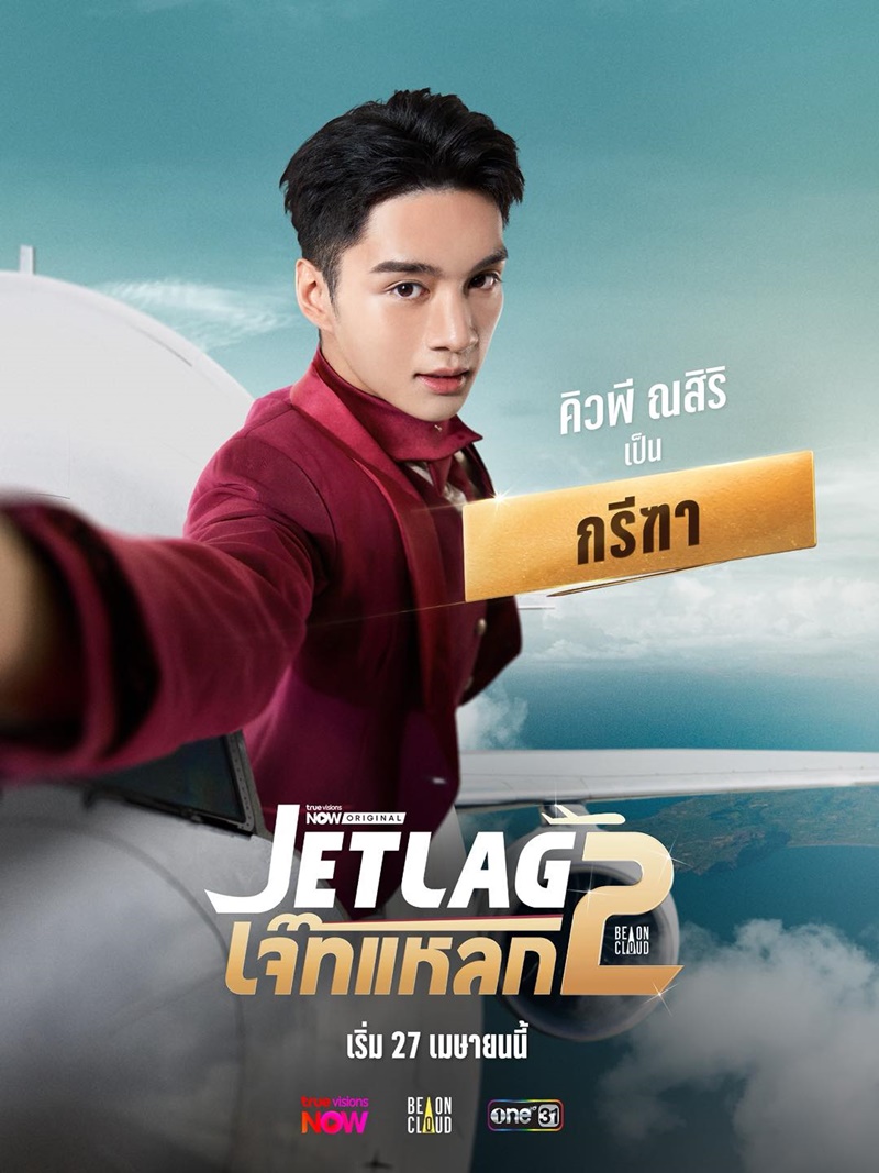 เจ๊ทแหลก 2 เรื่องย่อ