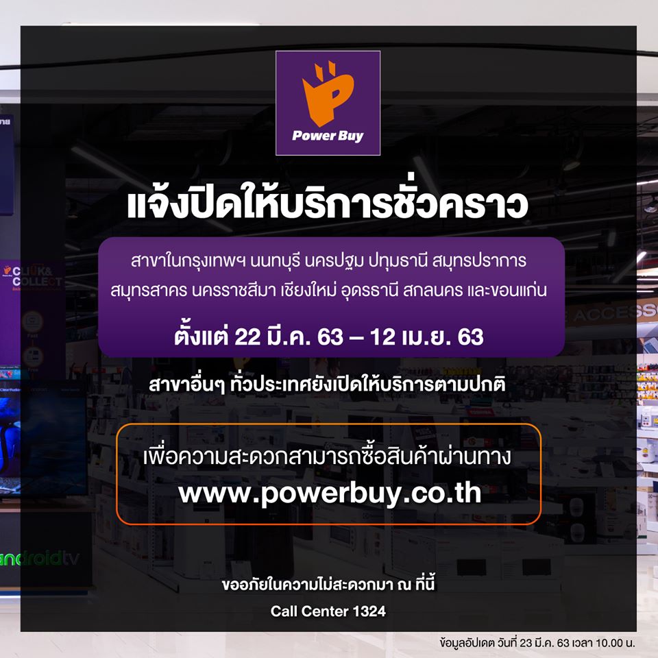 ห้าง ปิด COVID-19