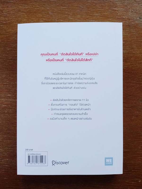 เทคนิคตัดสินใจ
