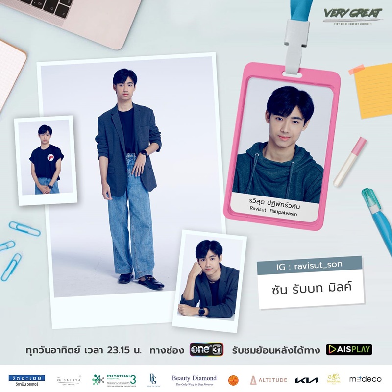 ผมปวดกายนายปวดใจ Physical Therapy The Series