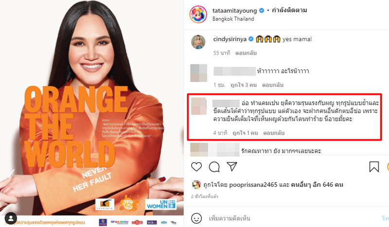 ทาทา ยัง