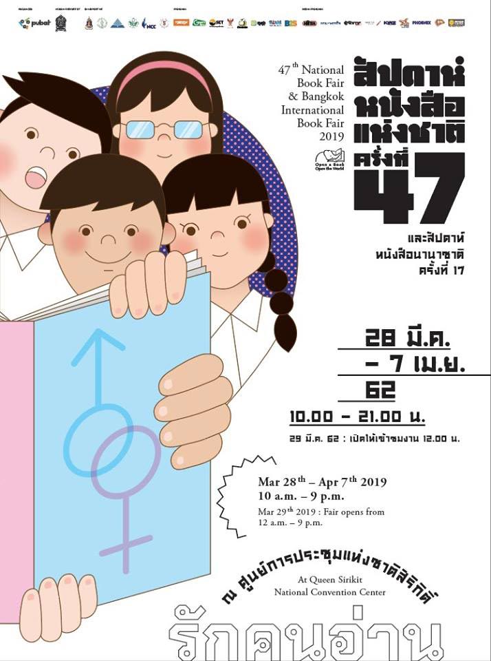 งานหนังสือ