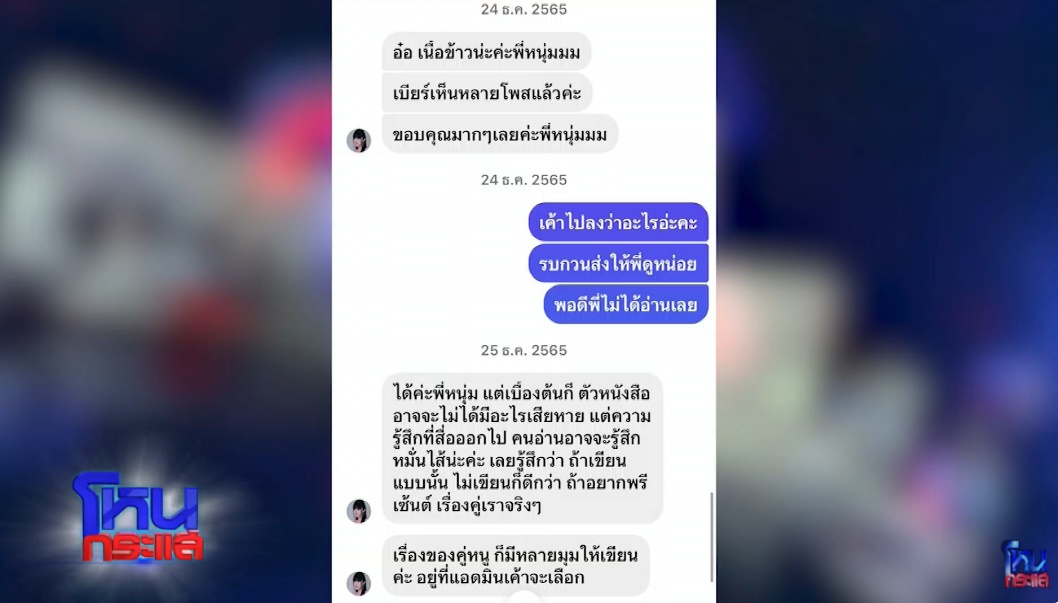 เบียร์ เดอะวอยซ์ 