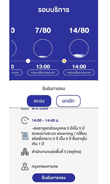 จองคิวต่อใบขับขี่