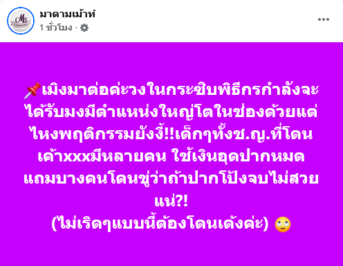 ซุบซิบดารา