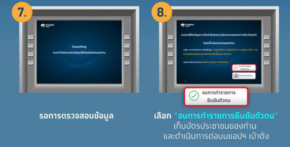 ยืนยันตัวตนเป๋าตัง