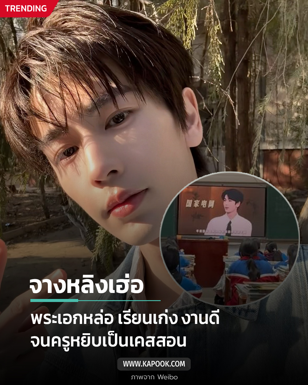 จางหลิงเฮ่อ พระเอก ล่าหยก