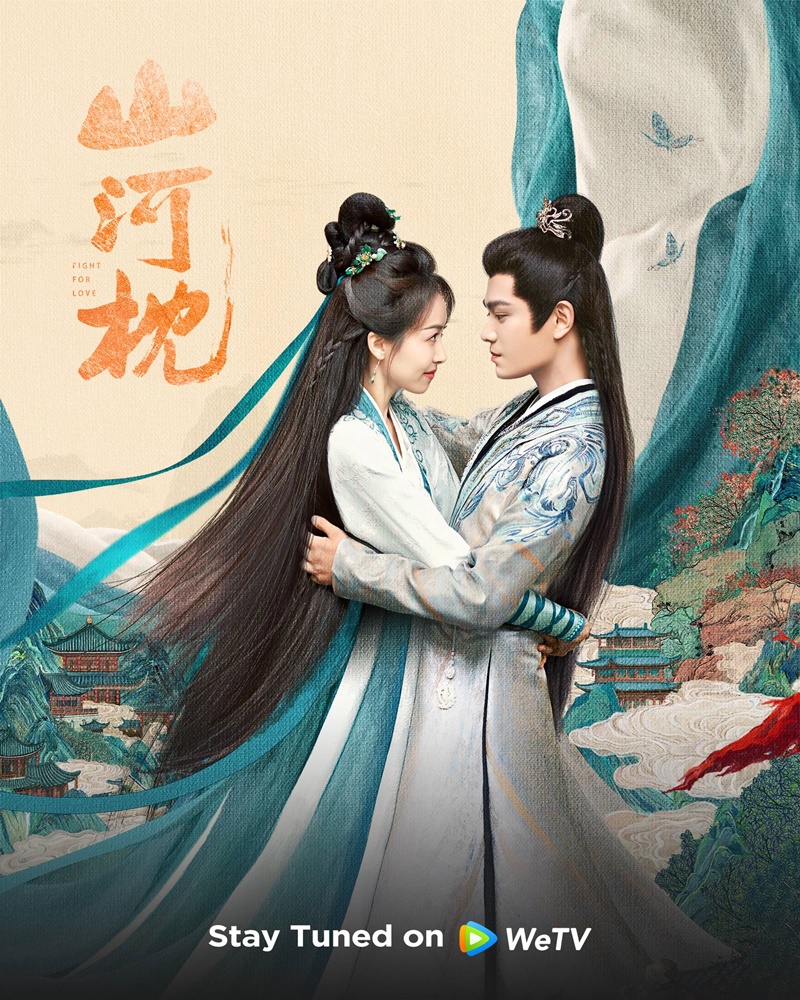 ภูผาอิงนที เรื่องย่อ Fight For Love ซีรี่ย์จีน