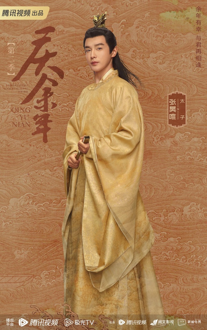 หาญท้าชะตาฟ้า ปริศนายุทธจักร 2 (Joy of Life 2)