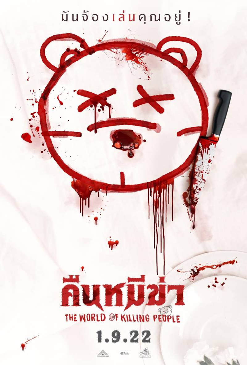 คืนหมีฆ่า The world of killing people