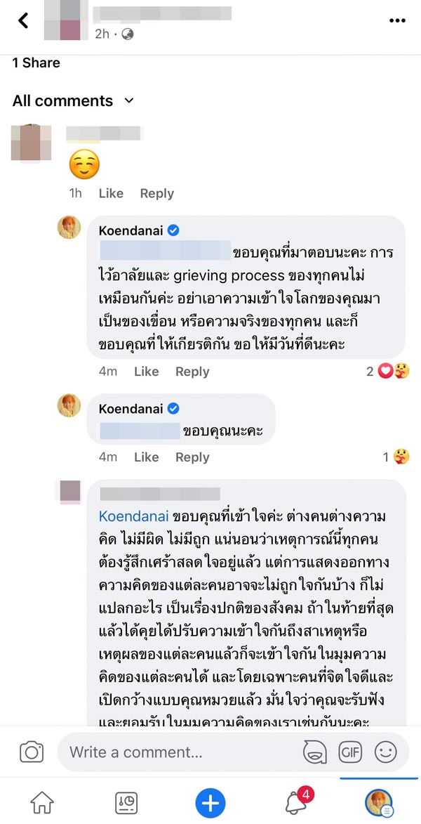 เขื่อน ภัทรดนัย