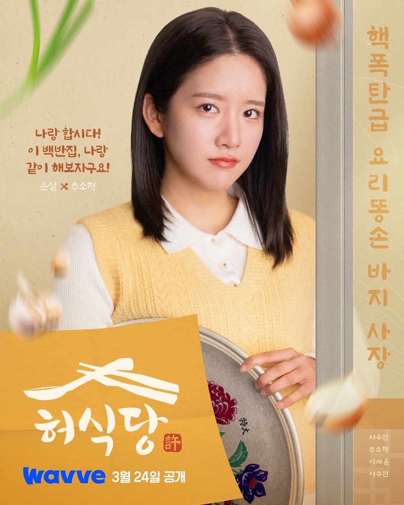 Heo’s Diner เรื่องย่อ Heo Restaurant