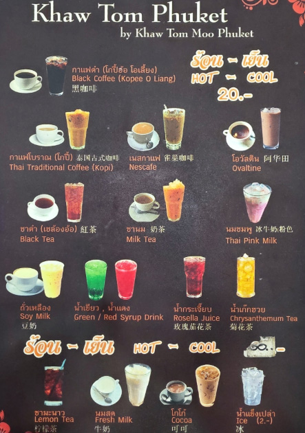 ข้าวต้มหมูภูเก็ต