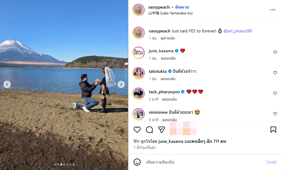 อาร์ต พศุตม์ ขอ ปุ้ย พัชรินทร์ แต่งงาน