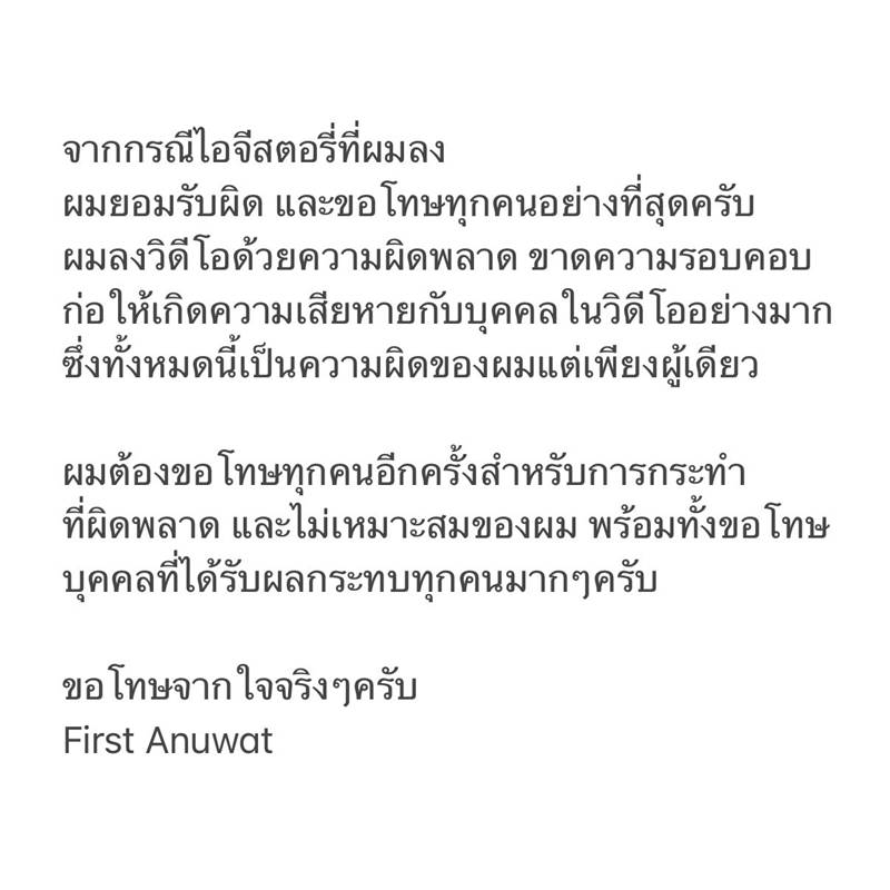 เฟิร์ส อนุวัฒน์