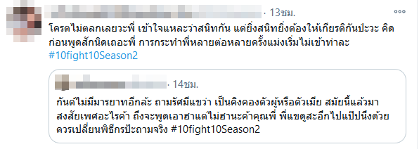 10 Fight 10