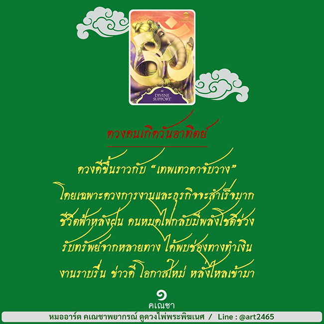 ดูดวงวันเกิด