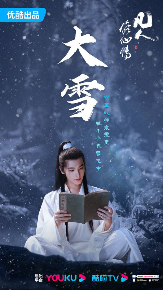 ซีรีส์จีน The lmmortal Ascension สู่เส้นทางเซียน
