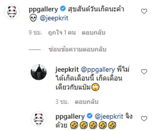 แจม ชรัฐฐา