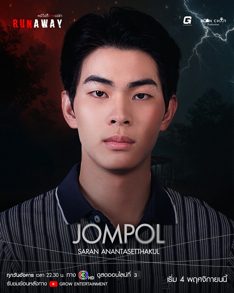 RUNAWAY เรื่องย่อ หนีไปก็ตายเปล่า