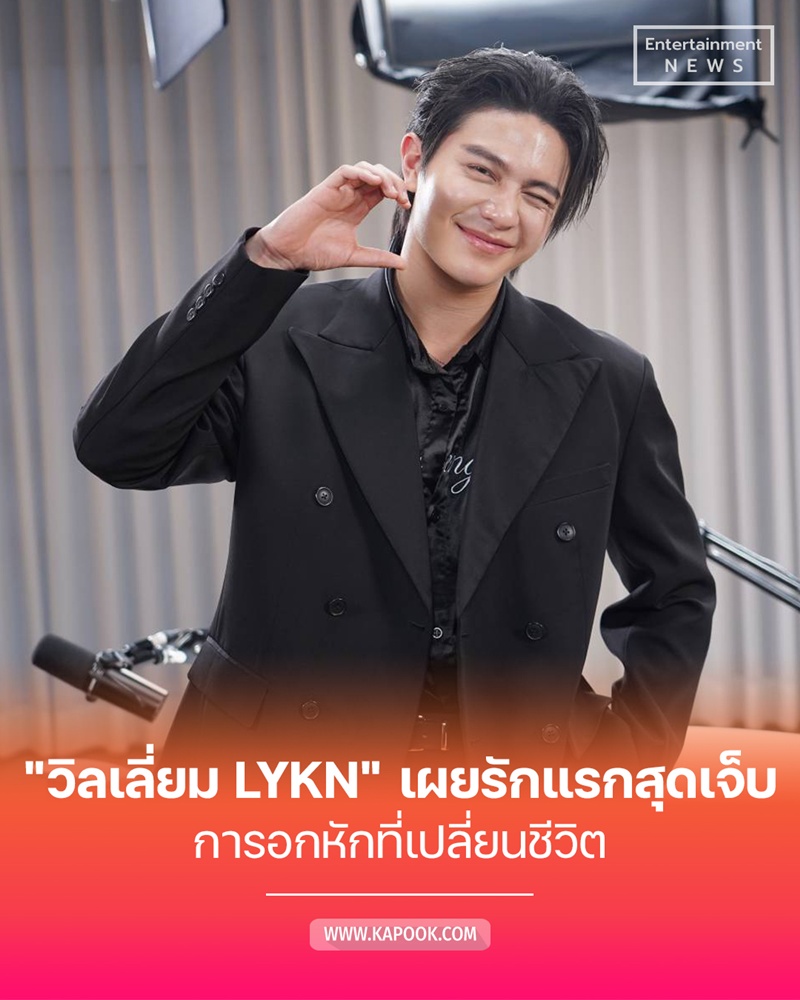 วิลเลี่ยม LYKN