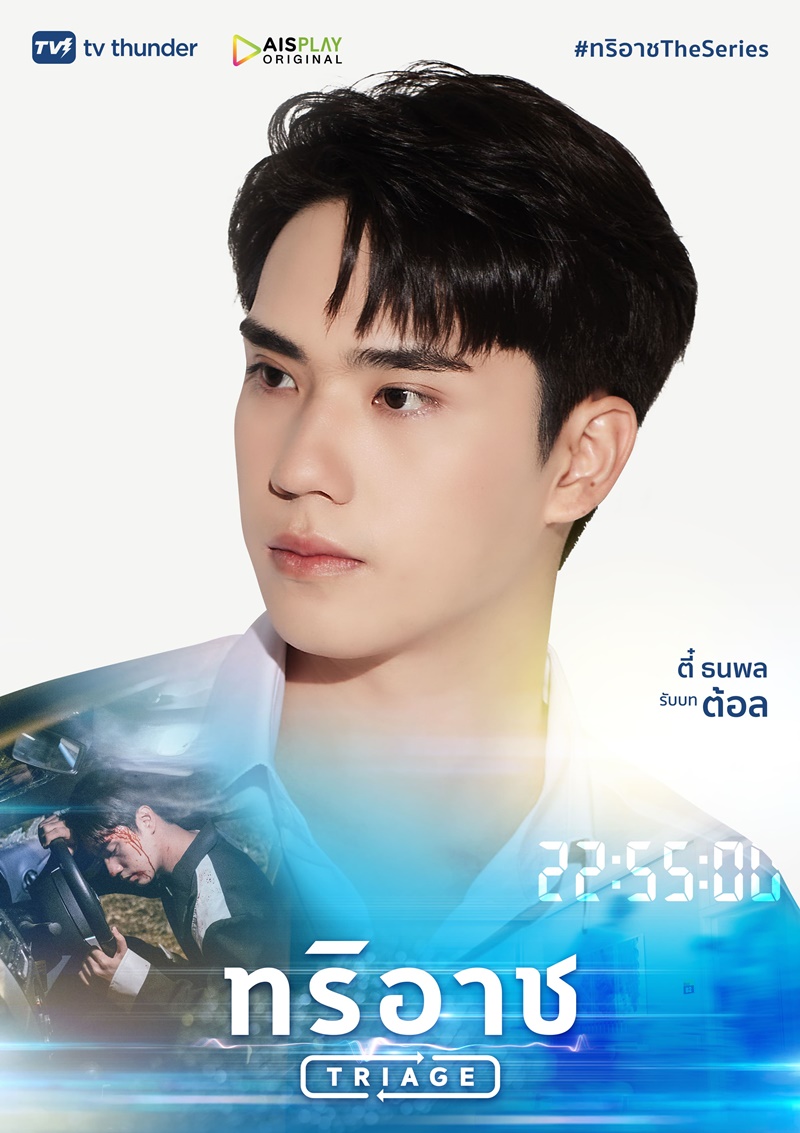 ทริอาช