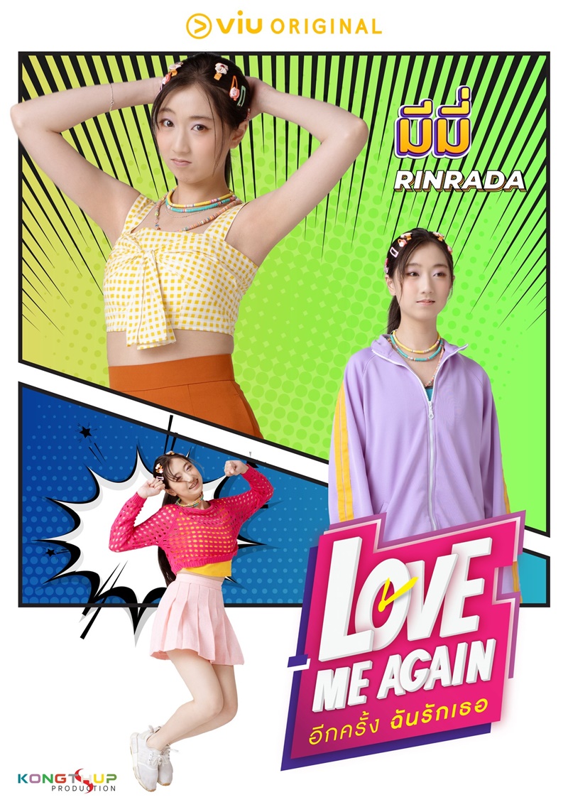 อีกครั้งฉันรักเธอ Love Me Again