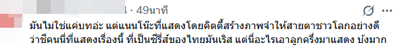 ดราม่าแนนโน๊ะคนใหม่