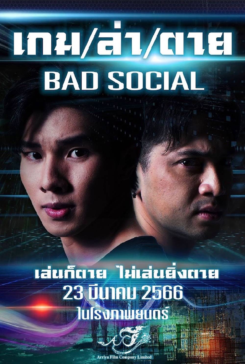 หนังไทย 2566 หนังน่าดู 2023 สนุกครบรส ครบทุกแนว จ่อคิวฉายถึงสิ้นปี