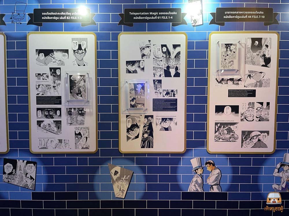 นิทรรศการ30ปีโคนัน