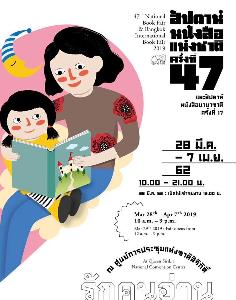 งานหนังสือ