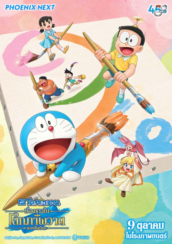 ภาพโปสเตอร์หนังโดราเอมอน เดอะมูฟวี่ เรื่องราวในโลกภาพวาดของโนบิตะ ปี 2025
