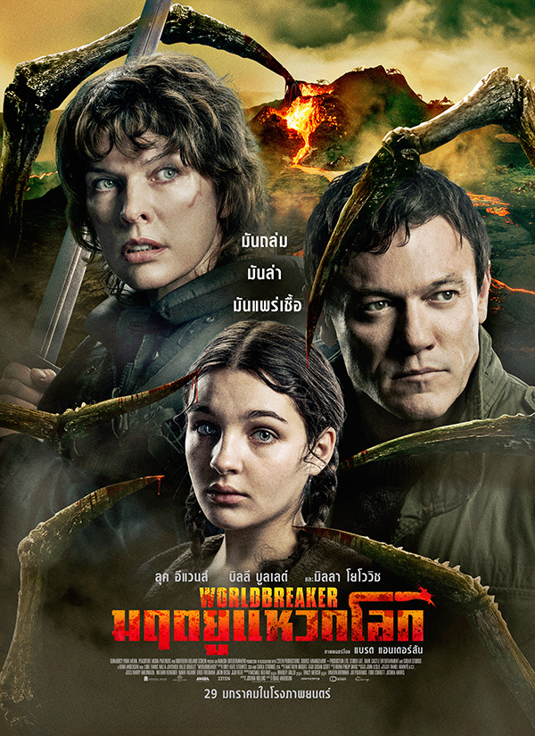 Worldbreaker มฤตยูแหวกโลก หนังไซไฟแอ็คชั่นระทึกขวัญ ดูหนัง หนังใหม่ 2026 โปสเตอร์