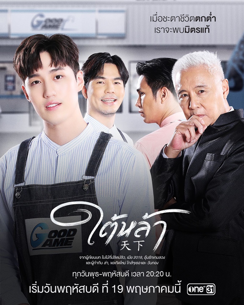 ใต้หล้า