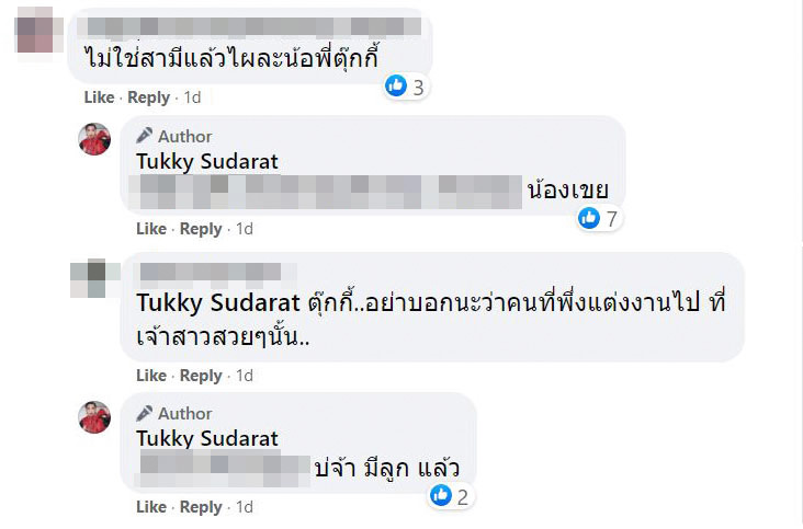 น้องเขยตุ๊กกี้ มีเมียน้อย