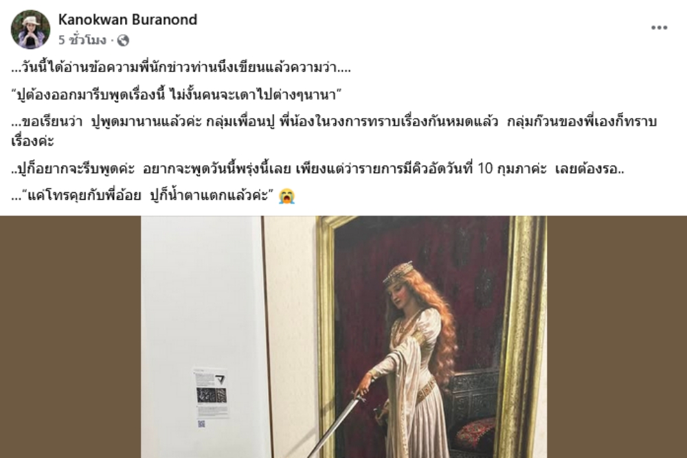 ปู กนกวรรณ 