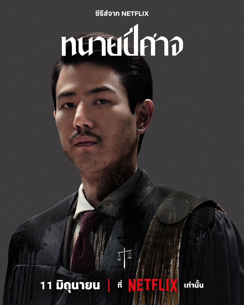 ทนายปีศาจ Netflix